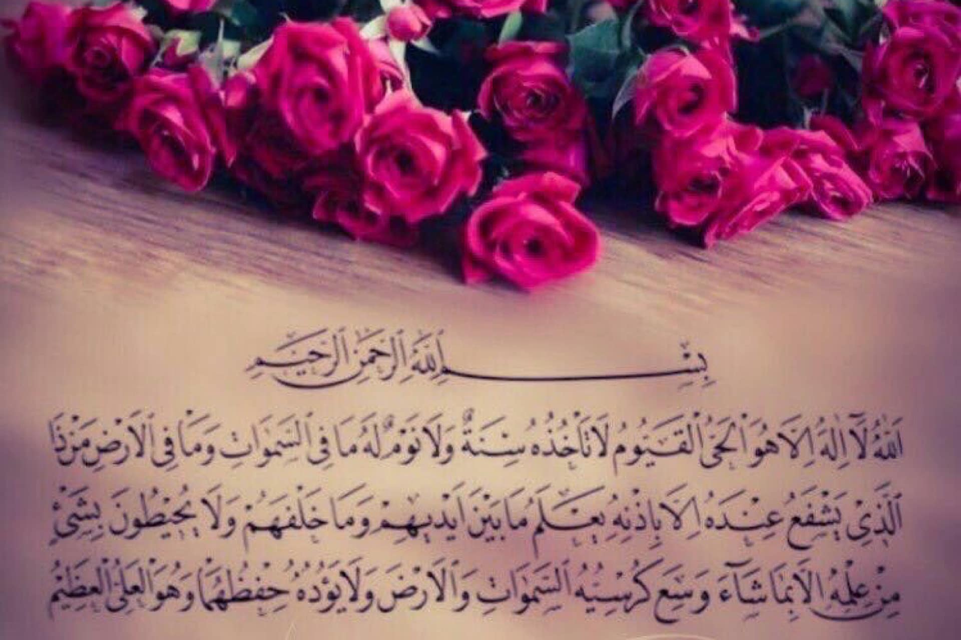 شرح جزء من أية الكرسي , وهل فيها " اسم الله الأعظم " ؟