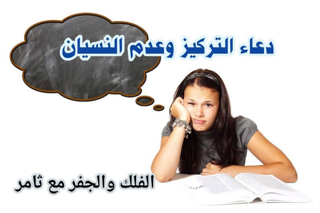 دعاء التركيز وعدم النسيان للأستاذ ثامر