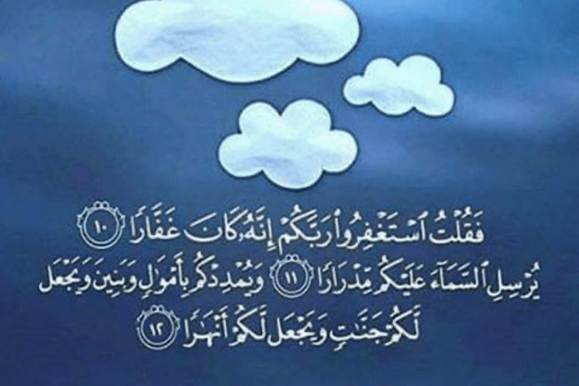 الإستغفار/ أهميته في الحياة!