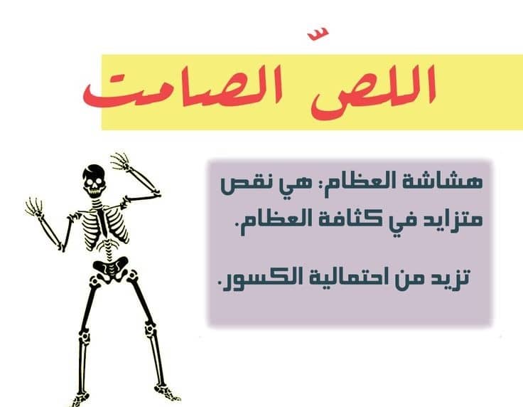 هشاشةالعظام