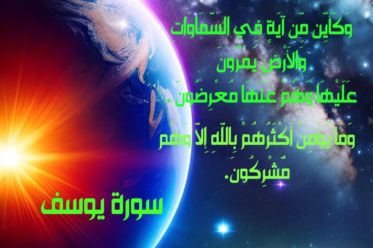 جر العالم لعبادة الكواكب والخوف منها