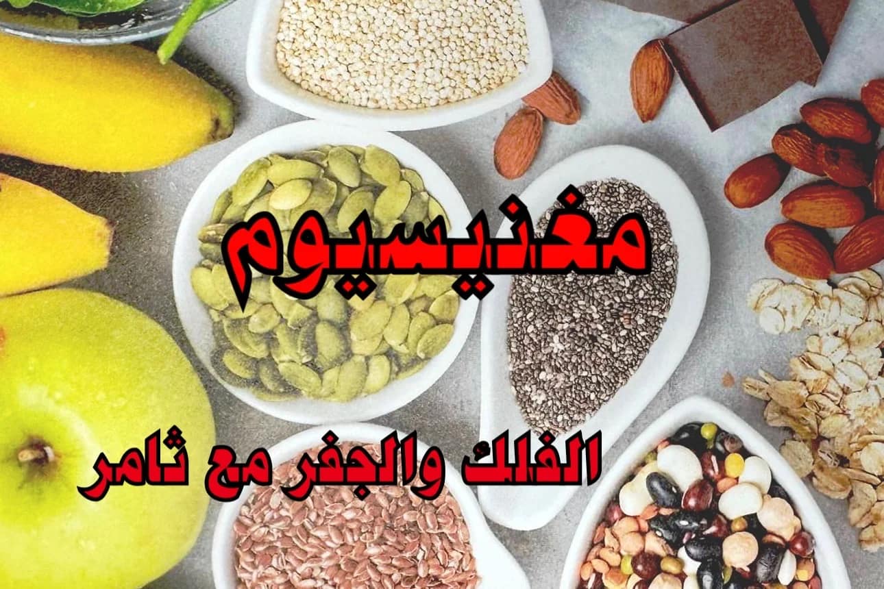 المغنيسيوم