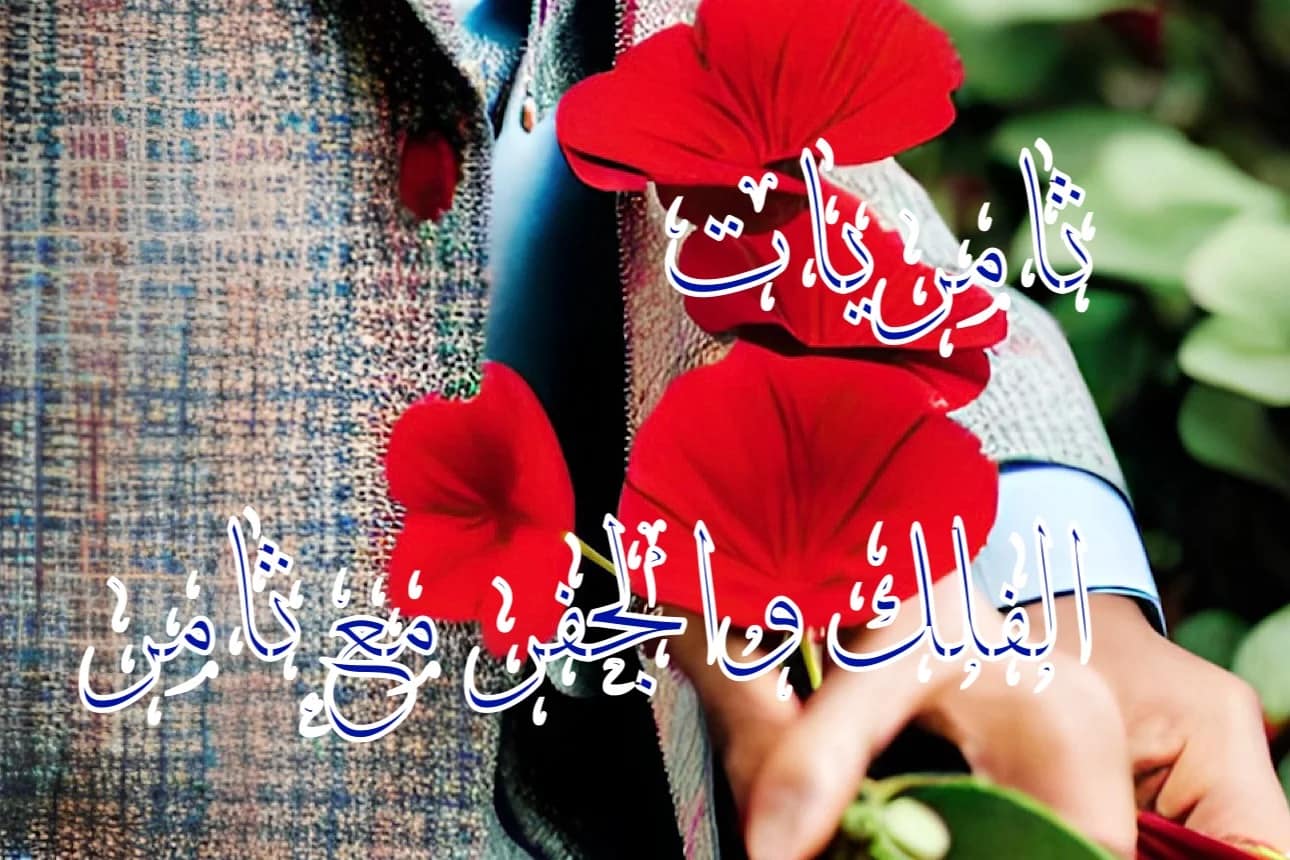لا تعجب