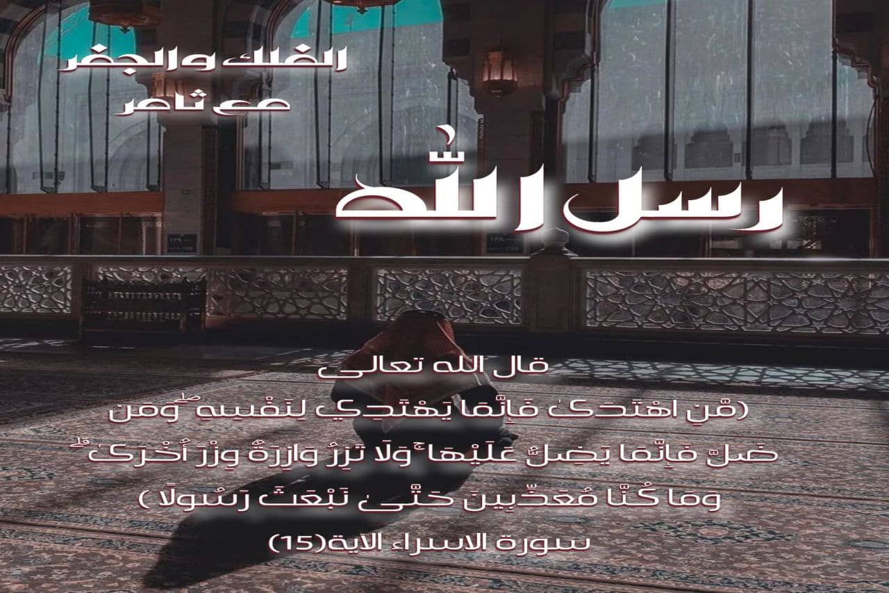 من هم رسل الله عزًّ وجلَّ؟
