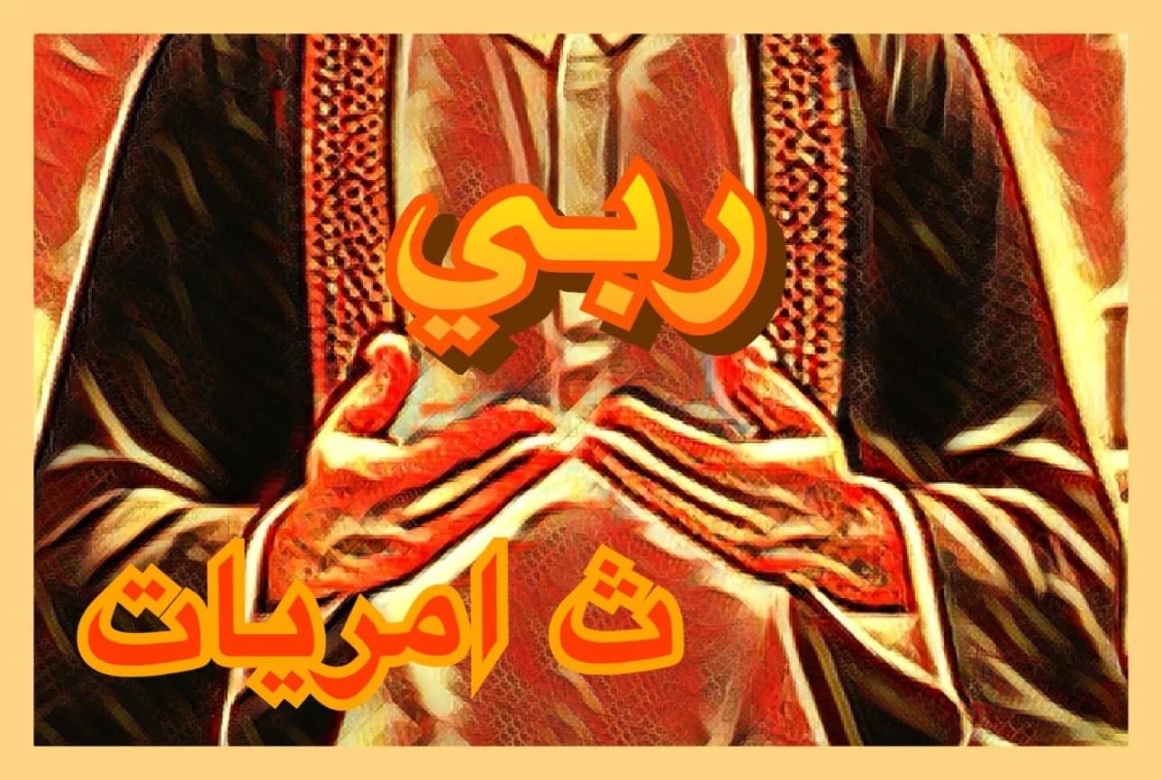 ربي